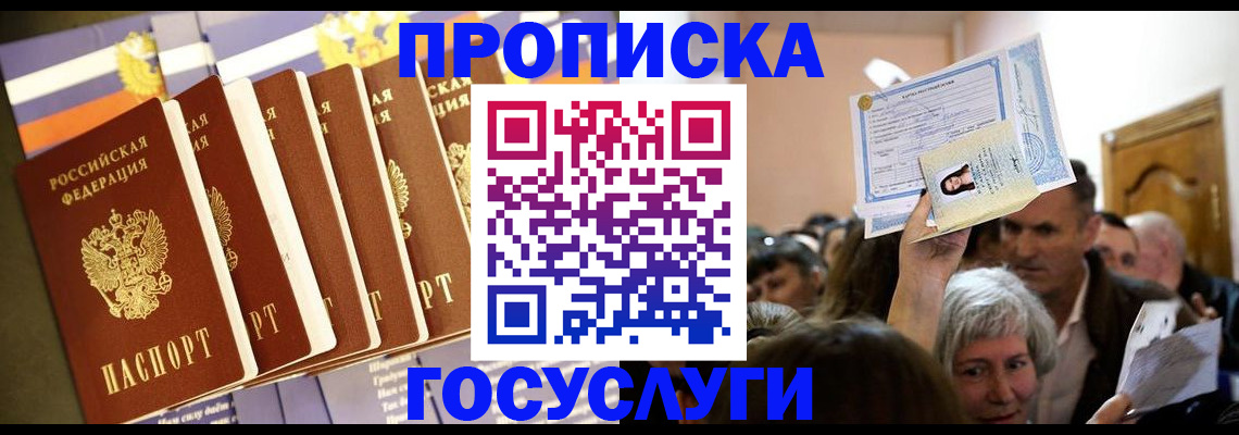 прописка паспорт в Ликино-Дулёво